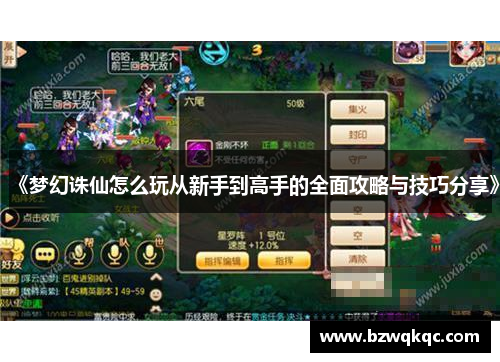 《梦幻诛仙怎么玩从新手到高手的全面攻略与技巧分享》