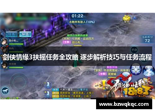 剑侠情缘3扶摇任务全攻略 逐步解析技巧与任务流程