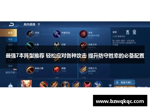 最强7本阵型推荐 轻松应对各种攻击 提升防守胜率的必备配置