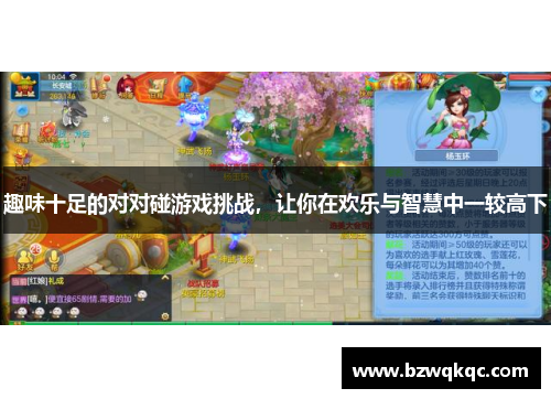 趣味十足的对对碰游戏挑战，让你在欢乐与智慧中一较高下