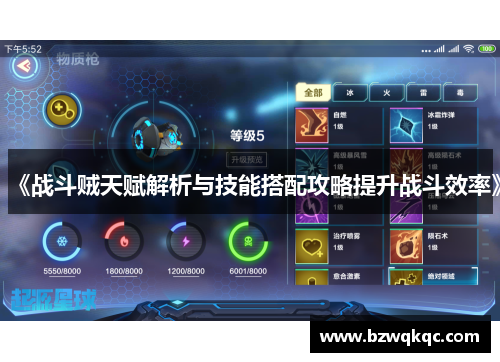 《战斗贼天赋解析与技能搭配攻略提升战斗效率》