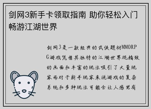 剑网3新手卡领取指南 助你轻松入门畅游江湖世界