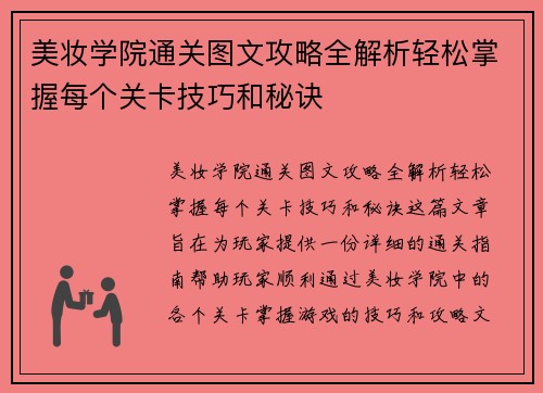 美妆学院通关图文攻略全解析轻松掌握每个关卡技巧和秘诀