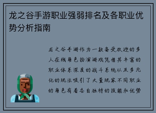龙之谷手游职业强弱排名及各职业优势分析指南