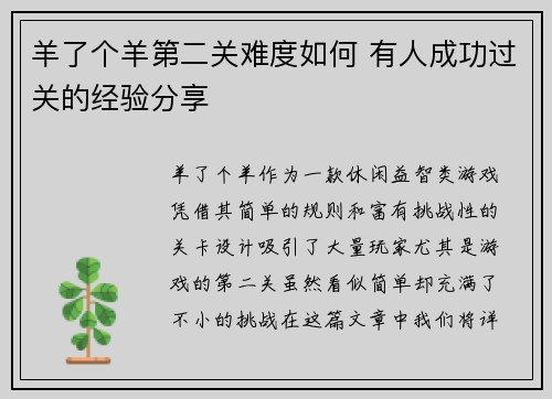 羊了个羊第二关难度如何 有人成功过关的经验分享