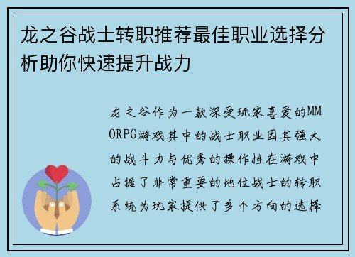 龙之谷战士转职推荐最佳职业选择分析助你快速提升战力