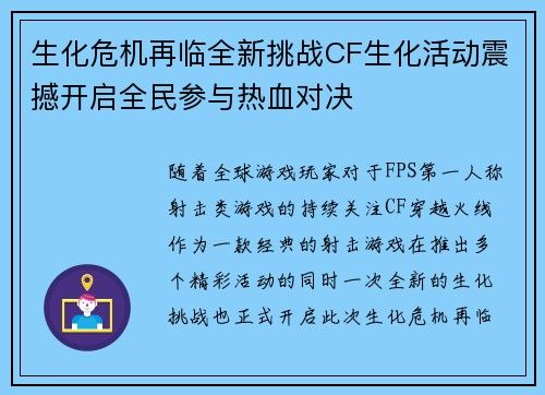 生化危机再临全新挑战CF生化活动震撼开启全民参与热血对决
