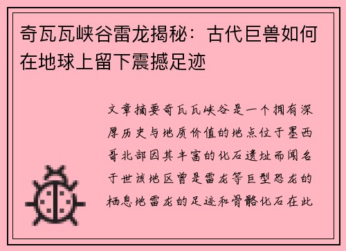 奇瓦瓦峡谷雷龙揭秘：古代巨兽如何在地球上留下震撼足迹