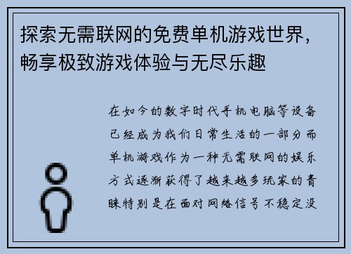 探索无需联网的免费单机游戏世界，畅享极致游戏体验与无尽乐趣